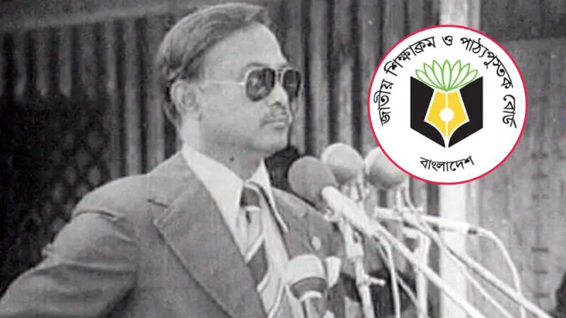 নতুন পাঠ্যবইয়ে স্বাধীনতার ঘোষক জিয়াউর রহমান